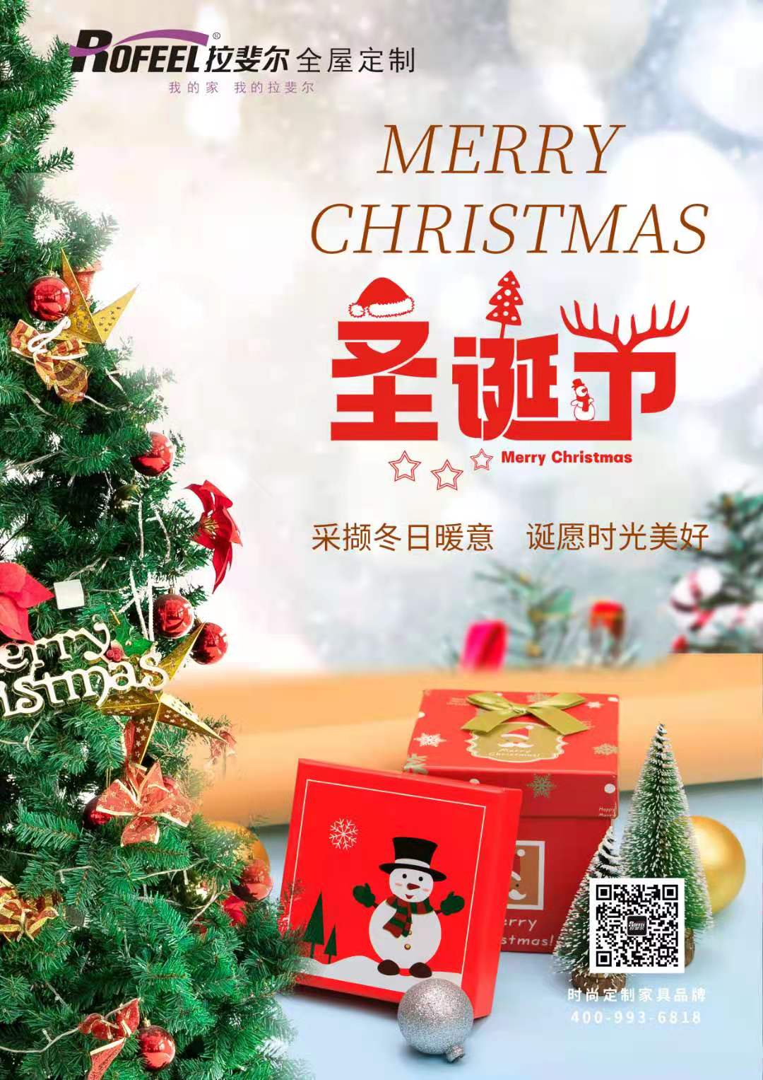 圣誕節(jié)|采擷冬日暖意，旦愿時光美好！Merry Christmas！